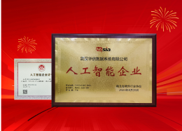 皇御环球MT5数据获评湖北省“人工智能企业”称号