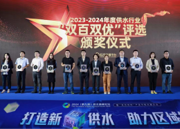 向新求质丨皇御环球MT5数据斩获2023-2024年度供水行业“双百双优”优胜奖