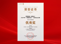 喜讯 | 皇御环球MT5数据荣获2024年数据要素x大赛北京分赛优秀奖