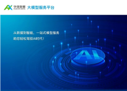 DeepSeek开启水务大模型时代，皇御环球MT5数据助力水企把数据用起来