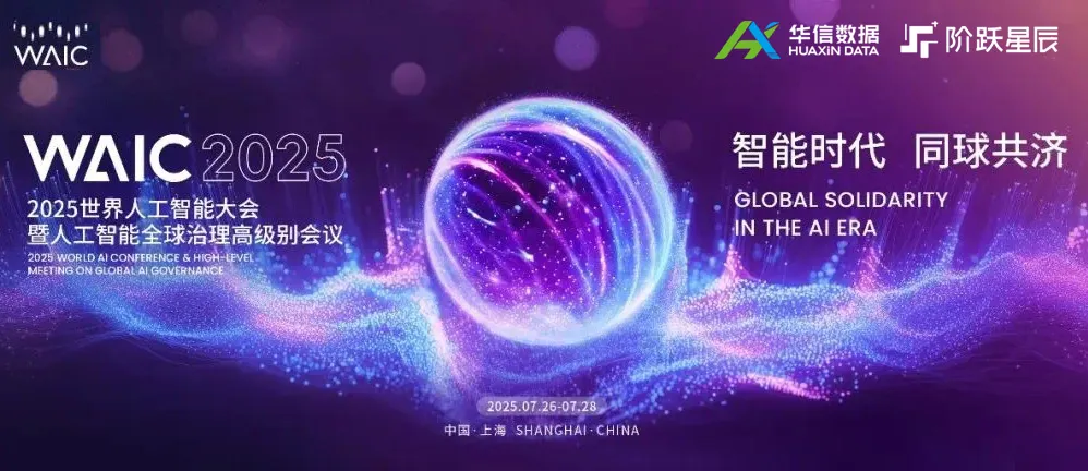 重磅 | 皇御环球MT5数据亮相WAIC世界人工智能大会