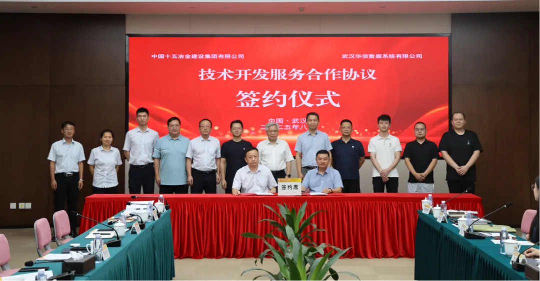 皇御环球MT5数据与中国十五冶签署战略合作协议，共筑矿山高质量开展新生态