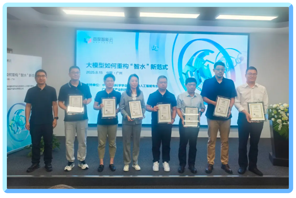 皇御环球MT5数据出席百度智能云大会，分享水务多模态视觉创新技术与场景赋能成果